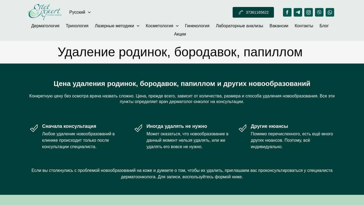 Удаление родинок, бородавок, папиллом в Кишиневе | Мед Центр EstetExpert